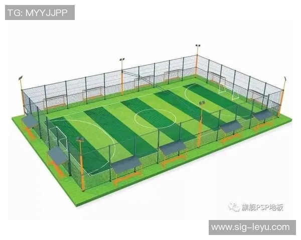 室内足球场地选择与地板材料对比赛效果的影响分析